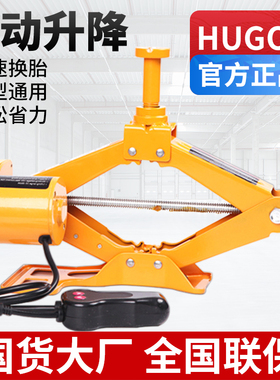 HUGO电动千斤顶轿车越野车随车千金顶车载换胎专用2吨3吨液压油压