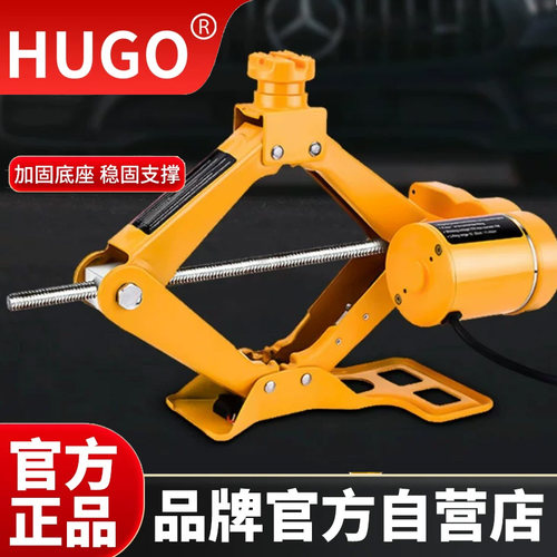 HUGO电动千斤顶小型车载液压千斤顶轿车越野车小汽车用随车2吨3吨