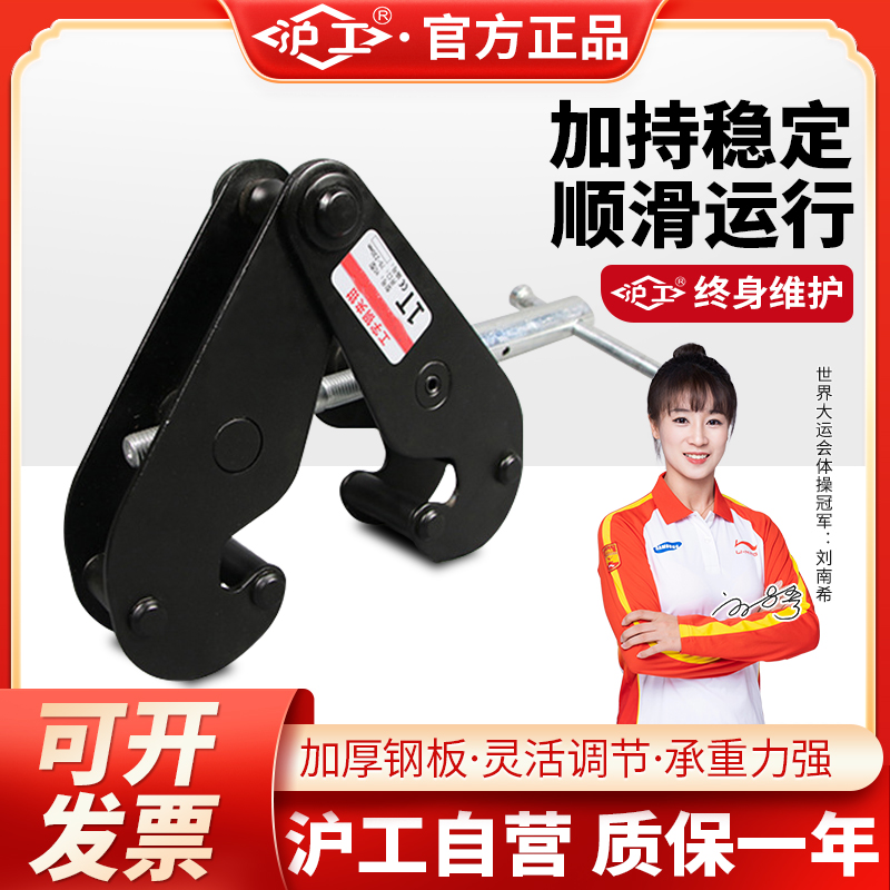 沪工钢轨夹钳重型 起重工字钢轨道夹1吨3吨5吨10吨吊钳吊具钢板钳