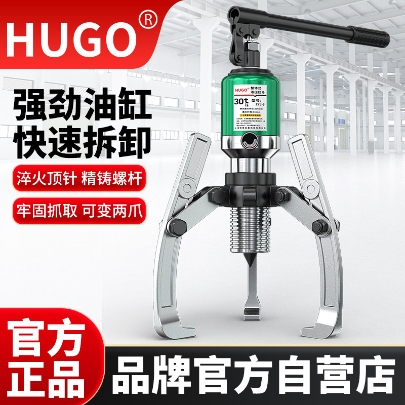 HUGO液压拉马三爪10吨30/50吨5T多功能拔轮器轴承拆卸工具拉拔器