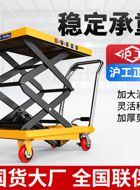 沪工手动升降平台车小型液压移动式搬运车手动手推车仓库装卸货车