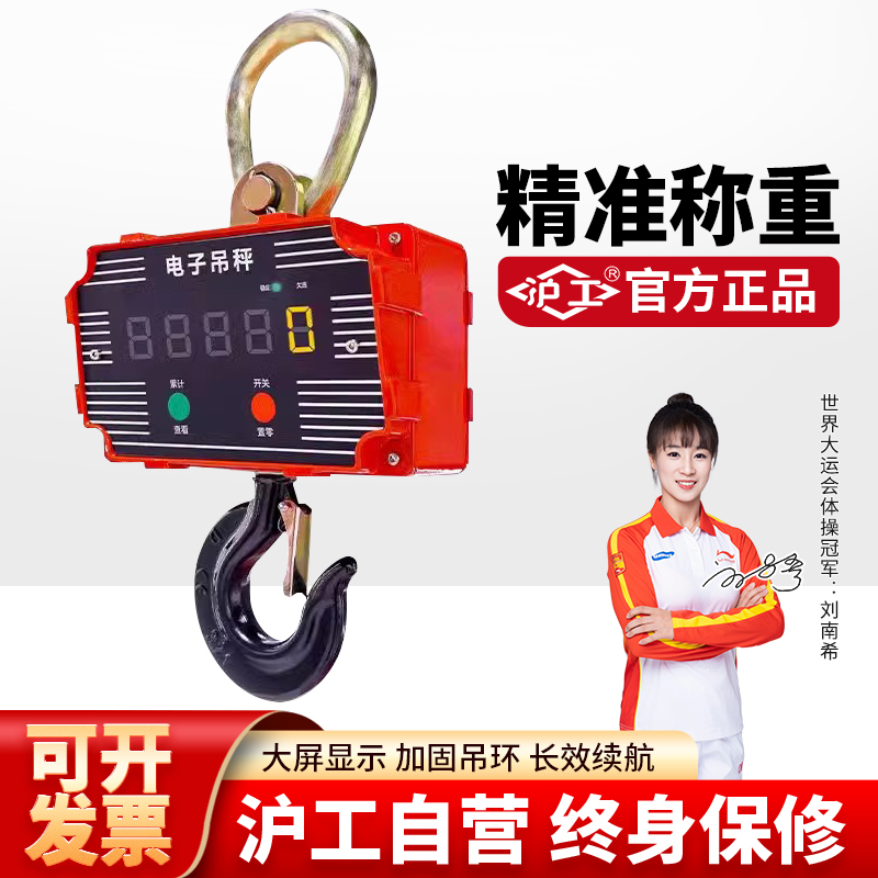 沪工电子吊秤吊钩秤高精度小型行车行吊3吨5t10/20/100t20T工业级