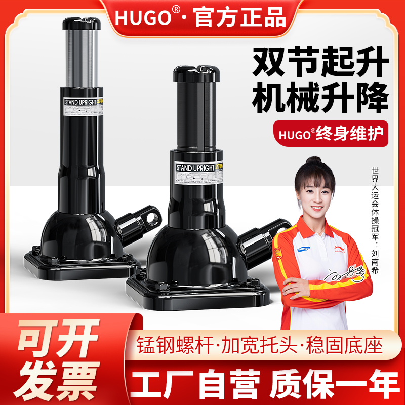 HUGO螺旋千斤顶2吨双节机械齿轮塔式手摇加长立式车载手动千金顶