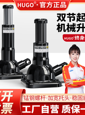 HUGO螺旋千斤顶2吨双节机械齿轮塔式手摇加长立式车载手动千金顶