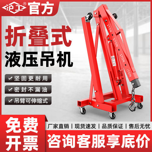 沪工发动机吊机可折叠液压