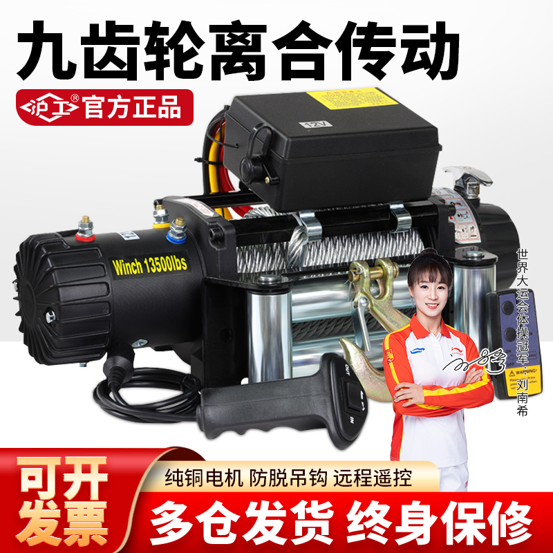 沪工电动绞盘车载绞盘12V24V越野车自救汽车绞盘提升机起重卷扬机