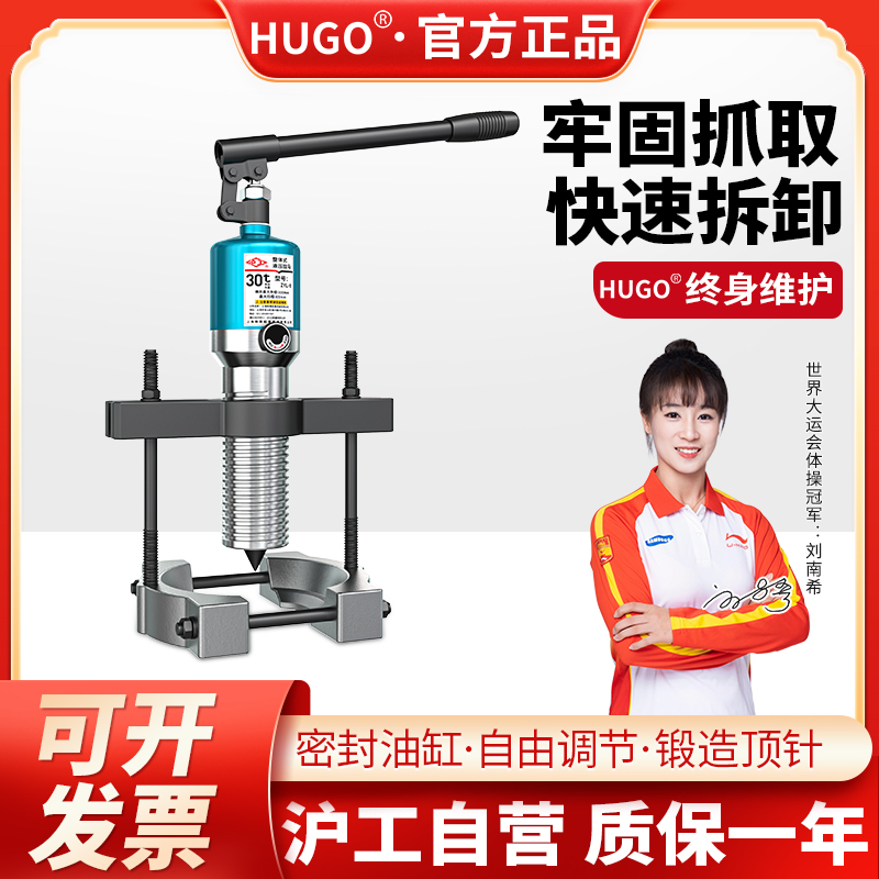 HUGO液压拉马卡盘拉码三爪轴承拆卸工具工业级拉拔轮器式5吨10吨