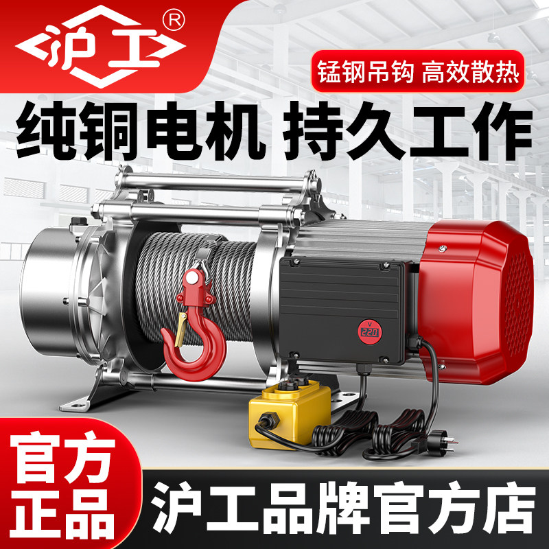 沪工铝壳提升机小型卷扬机220v380v家用起重吊机3吨5吨液压吊葫芦