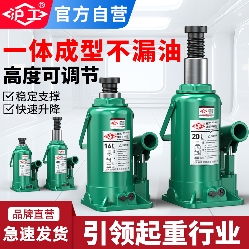 沪工液压千斤顶小型油压立式千金顶2吨小汽车专用5吨suv10吨 支撑