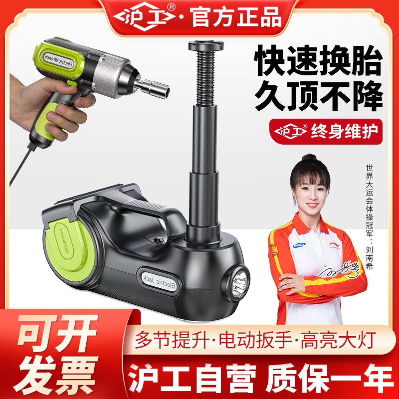 沪工汽车电动液压千斤顶12车载充气泵小汽车用救援液压顶千金顶