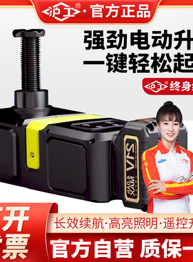 沪工汽车千斤顶电动液压轿车suv皮卡越野换车载车用千金顶 全自动