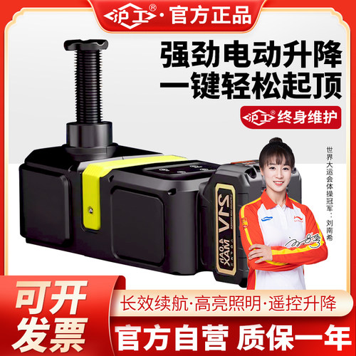 沪工汽车千斤顶电动液压轿车suv皮卡越野换车载车用千金顶 全自动
