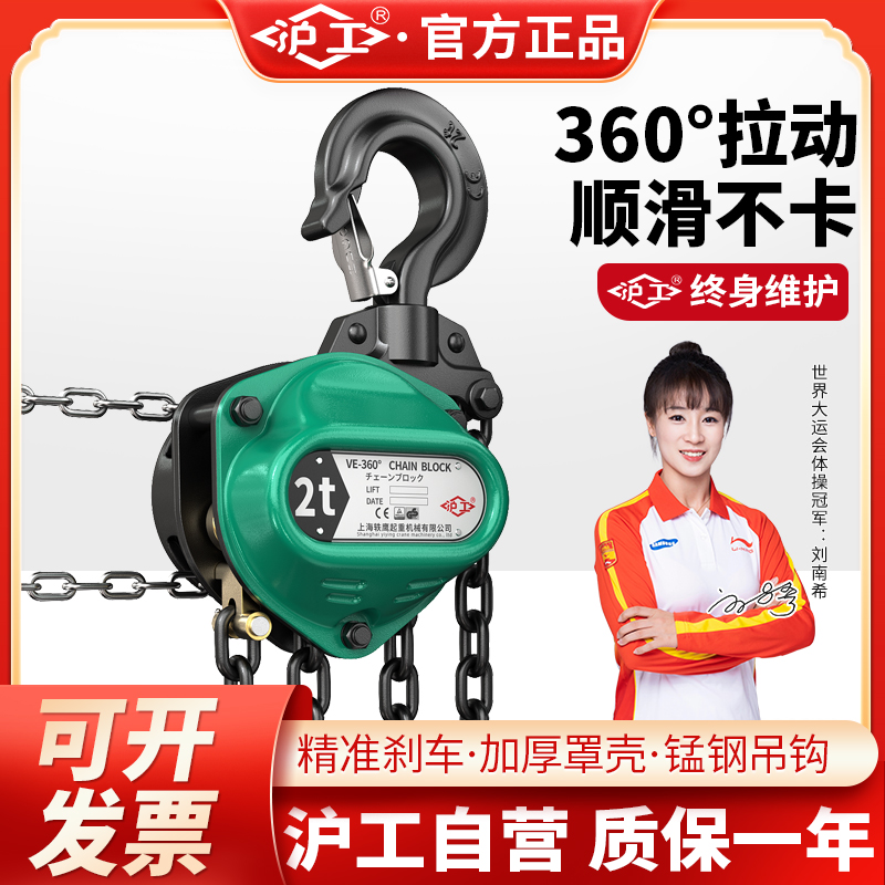 沪工360度手拉葫芦斜拉手拉葫芦手动拉链吊葫芦1t2T3吨5t环链环链