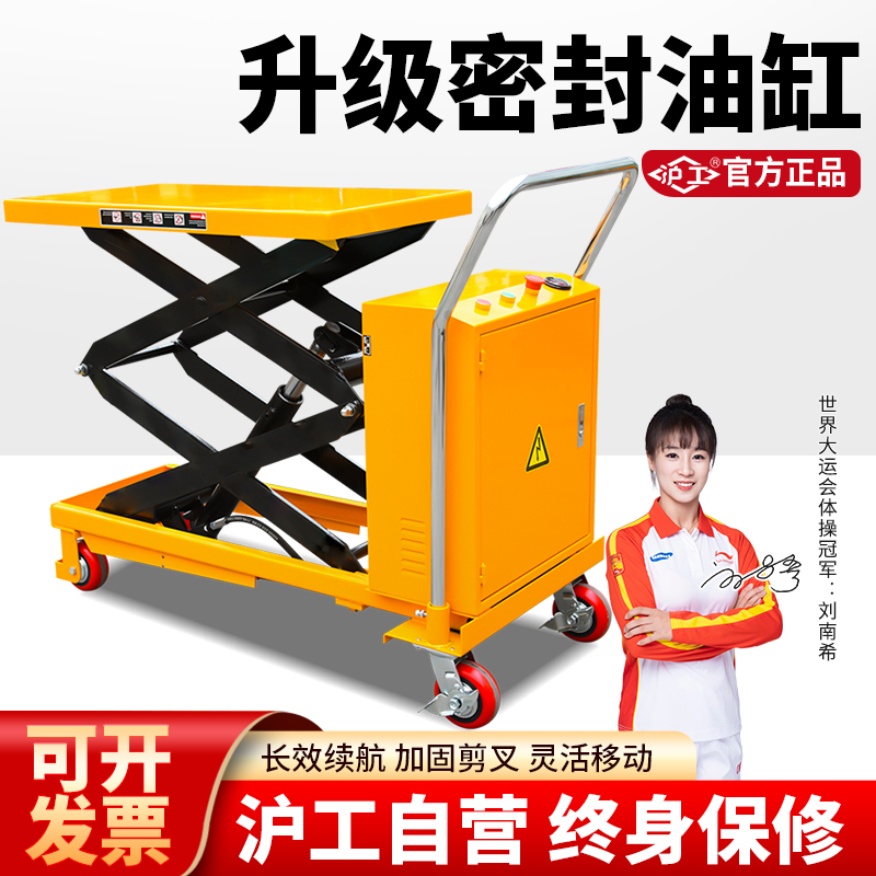 沪工电动升降平台车液压移动式小型起重工作台手动自动装卸手推车