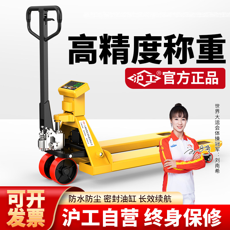 沪工电子秤地牛承重堆高机防爆手动计量搬运车液压称重叉称重承重