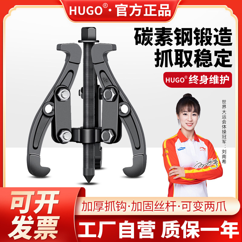 HUGO三爪拉马小型轴承拔轮器二爪三角拉马装卸拆卸起拔器工具拉马