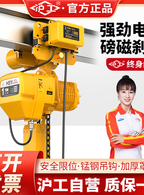 沪工环链电动葫芦HSY6米链条提升机倒链起重吊机葫芦380v重型葫芦
