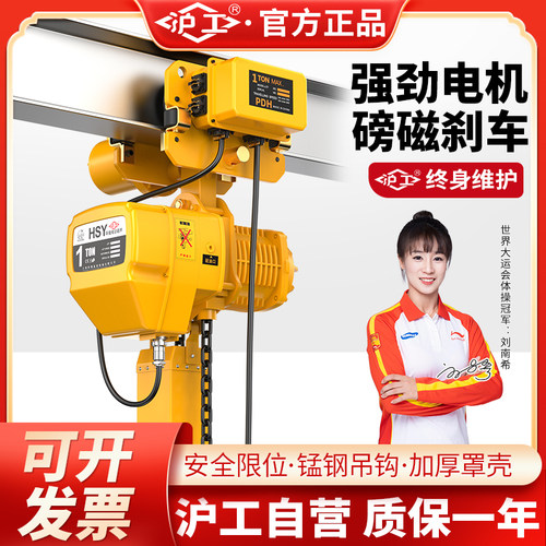沪工环链电动葫芦HSY6米链条提升机倒链起重吊机葫芦380v重型葫芦