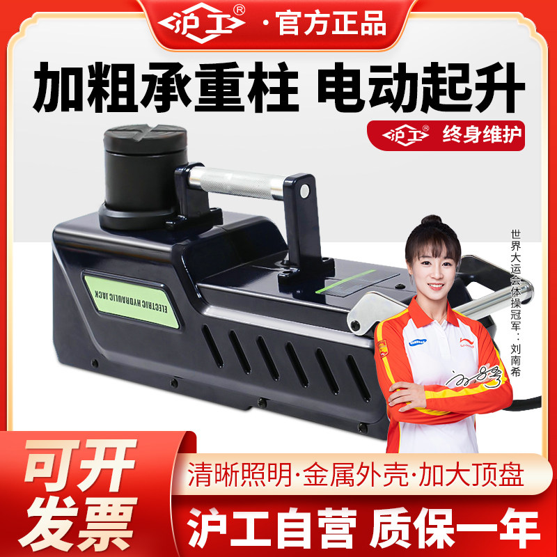 沪工大功率电动液压千斤顶汽车12V车载越野SUV皮卡房车货车用20吨