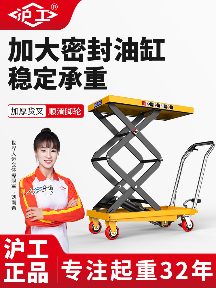 沪工手动升降平台车移动液压搬运车手推车仓库升降机装卸搬运小车,五金/工具,其他起重工具,淘宝优惠券,粉丝福利购,淘宝优惠卷