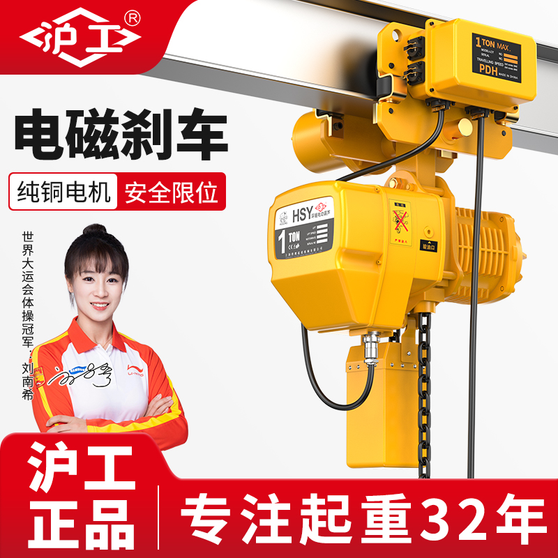 沪工环链电动葫芦380v倒链葫芦鬼头起重提升机吊机0.5吨1吨吊葫芦