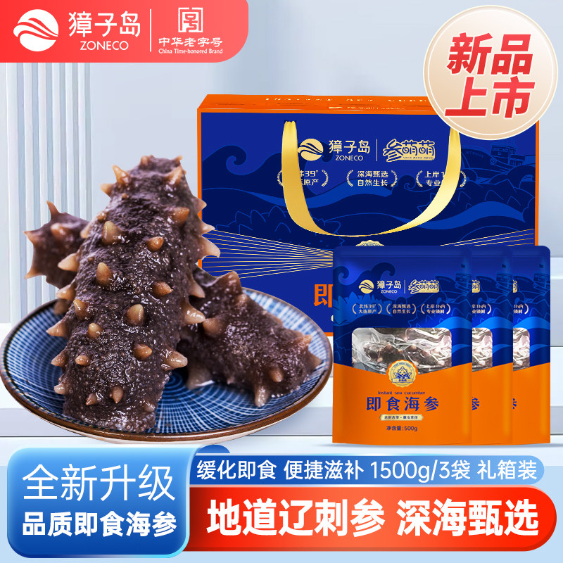 獐子岛即食海参 大连底播冷冻非淡干鲜食海参辽参北纬39°参萌萌