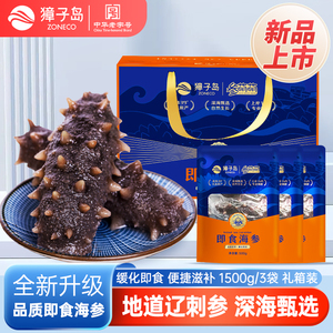 獐子岛即食海参 大连底播冷冻非淡干鲜食海参辽参北纬39°参萌萌