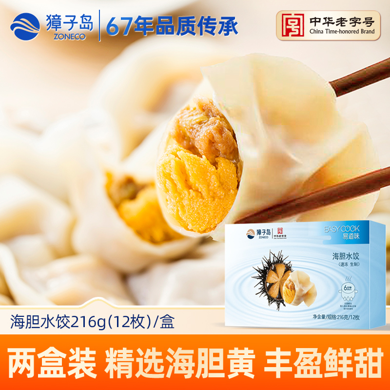 【两盒装】獐子岛海胆水饺大连速冻海鲜饺子方便速食煎饺蒸饺