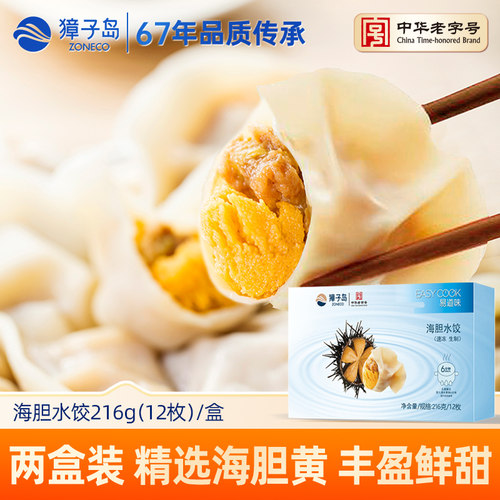 【两盒装】獐子岛海胆水饺大连速冻海鲜饺子方便速食煎饺蒸饺