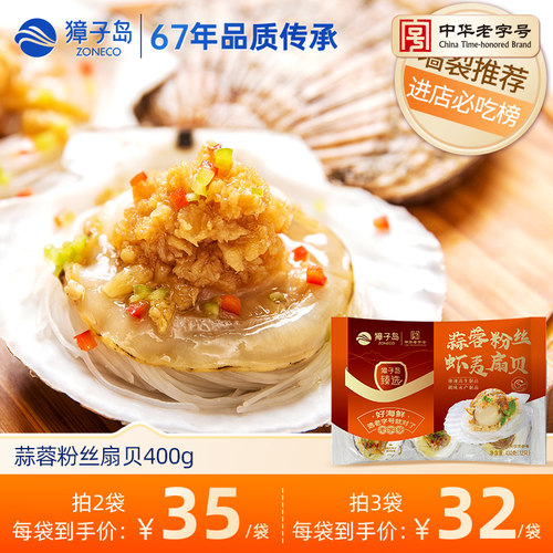 虾夷扇贝