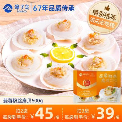 獐子岛蒜蓉粉丝扇贝600g/袋18只新鲜大连海鲜扇贝肉烧烤粉丝贝
