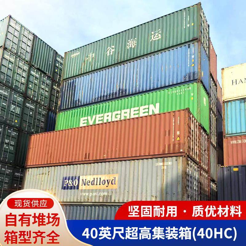 供应40英尺超高集装箱（40HC)港口出售二手超高集装箱