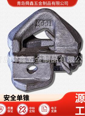 集装箱之间固定底锥 单椎 双锥 Bottom stacking cones