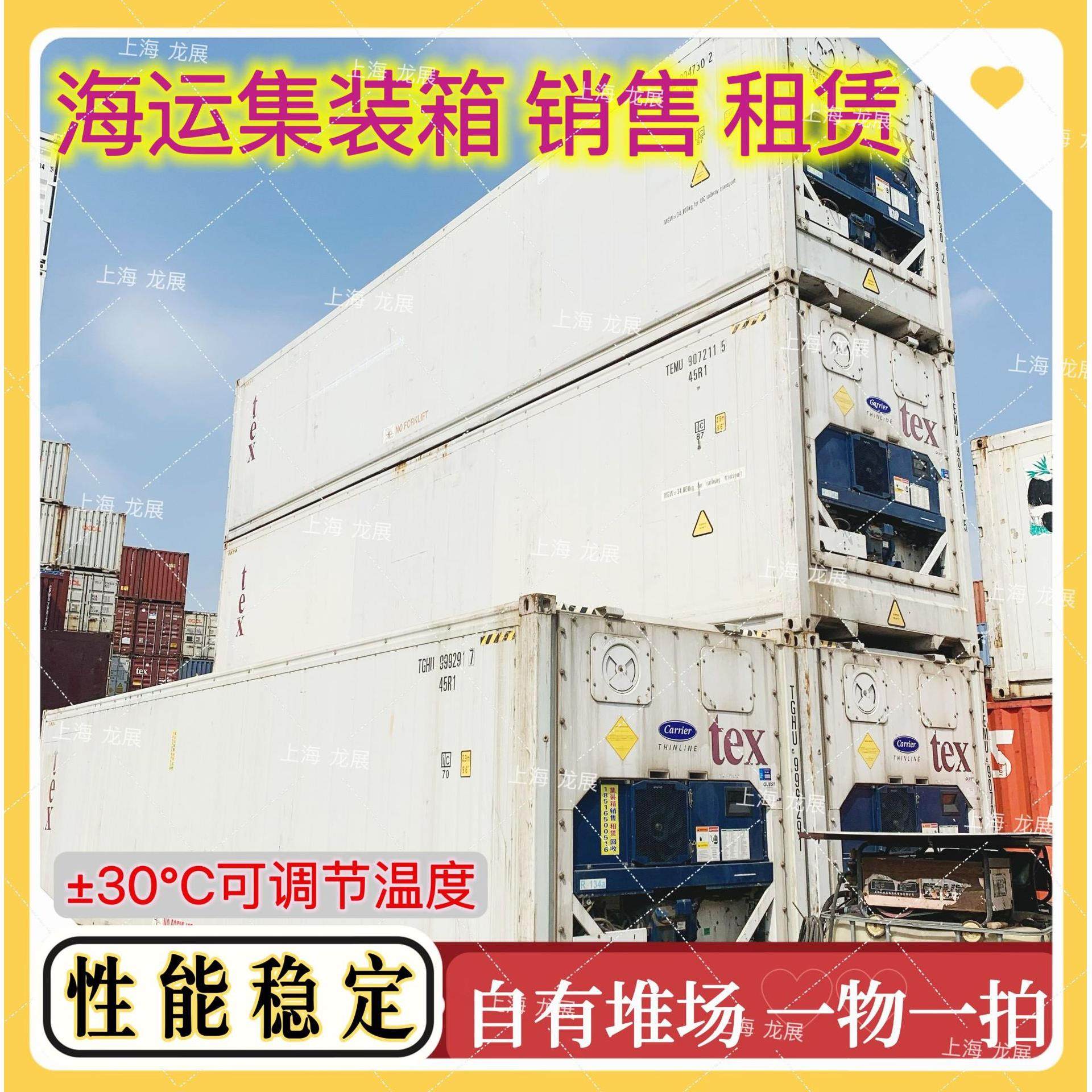 二手海运集装箱厂家销售 出售出租20尺40尺废旧集装箱冷库箱 冷藏