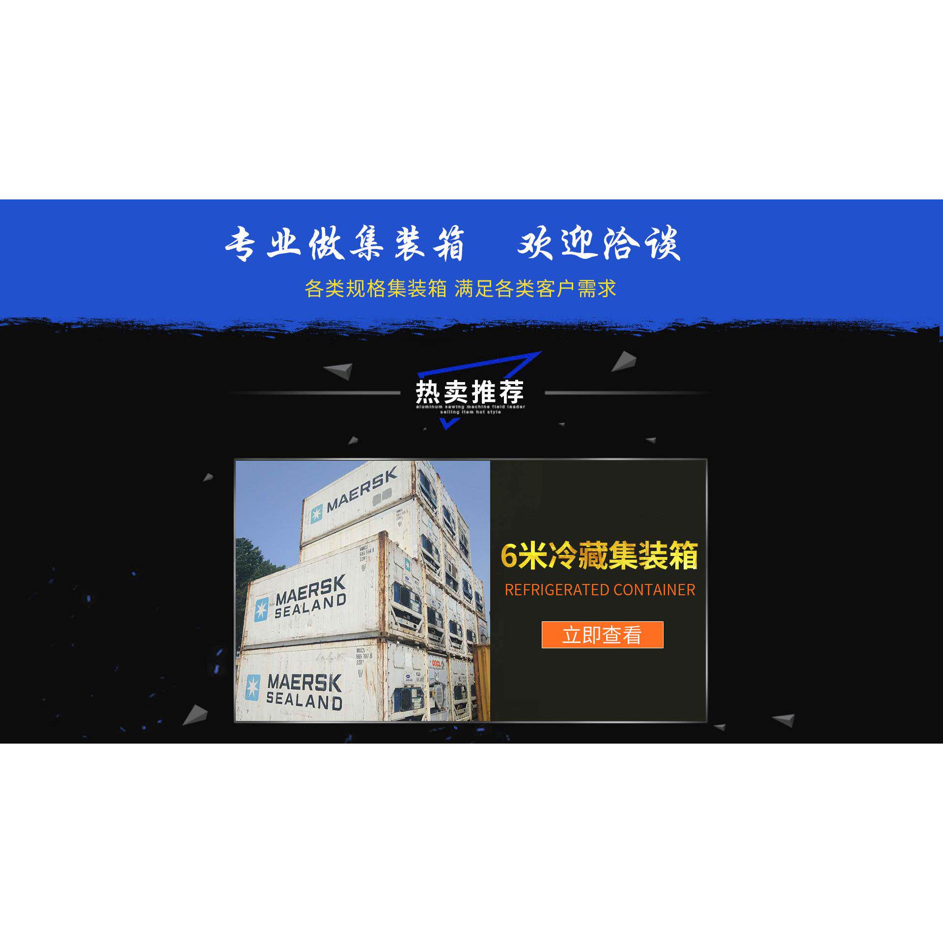 济宁二手集装箱冷藏箱货柜框架箱等欢迎选购