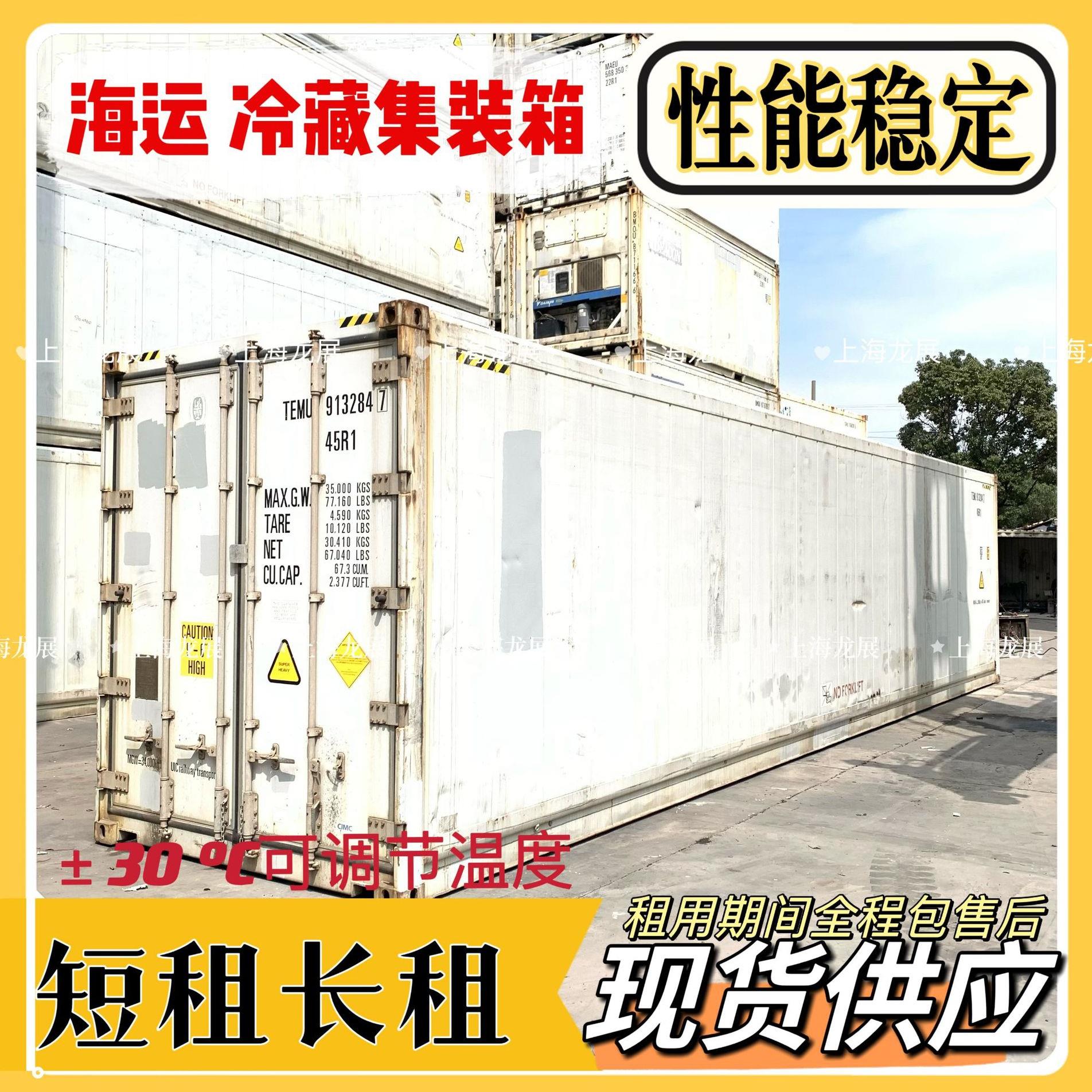 现货出租旧冷藏集装箱，旧冷冻集装箱，全新集装箱统统现货供应