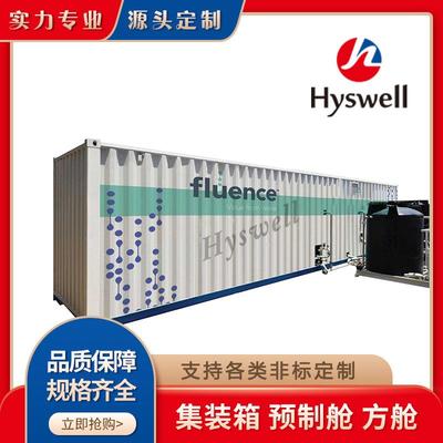 特种集装箱污水处理设备集装箱环保设备电池储能定制设备预制舱