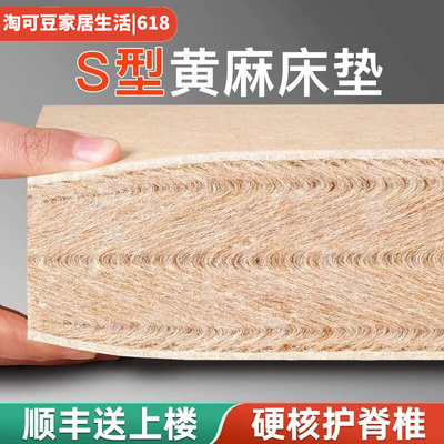 S型黄麻棕榈护脊加硬可定制床垫