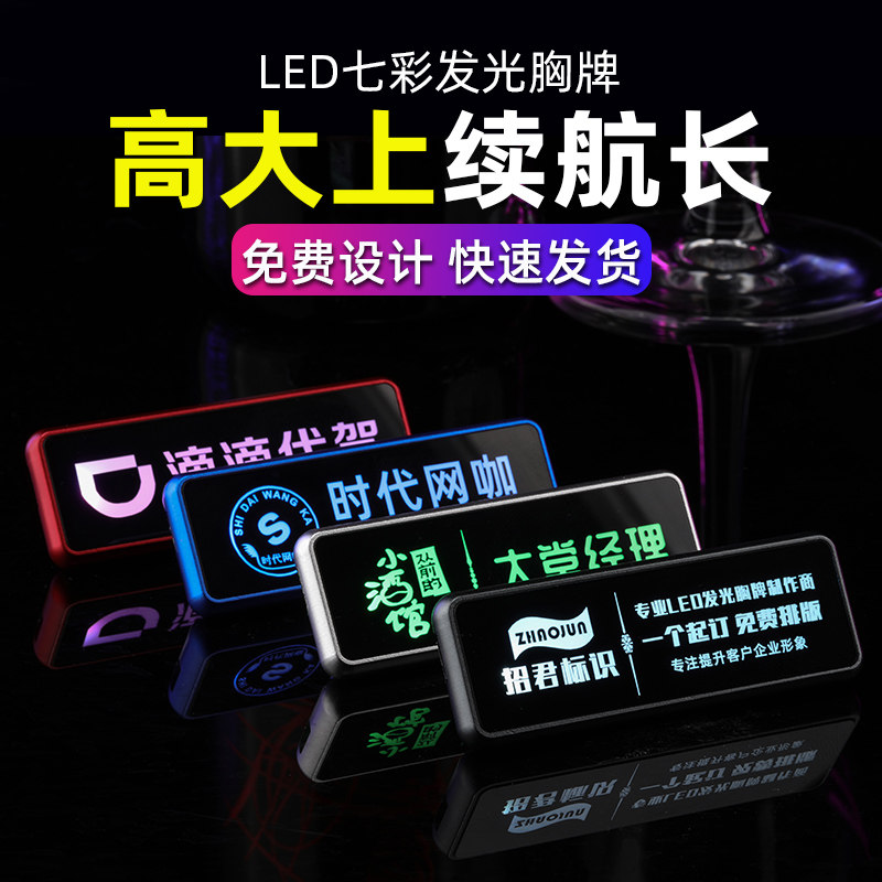 高档发光胸牌led显示屏定做金属别针式酒吧KTV代驾电子工号牌定制