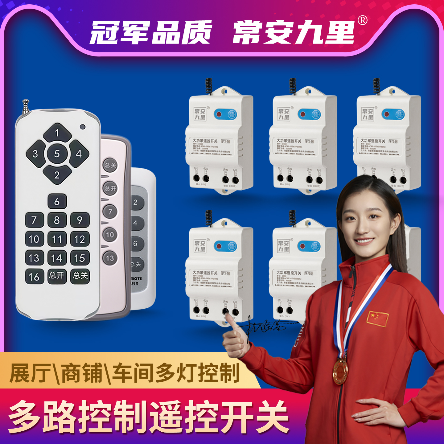 大功率免布线无线遥控开关220V电源一拖多路灯具控远程电机遥控器
