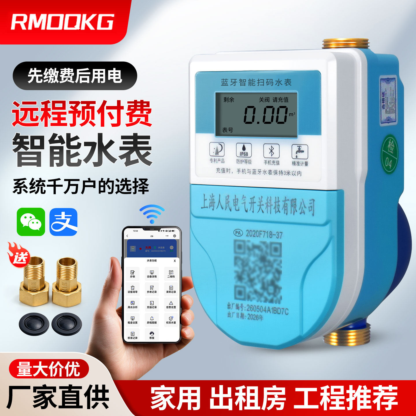 上海人民智能预付费水表4G远程蓝牙扫码出租房公寓物业工程水表