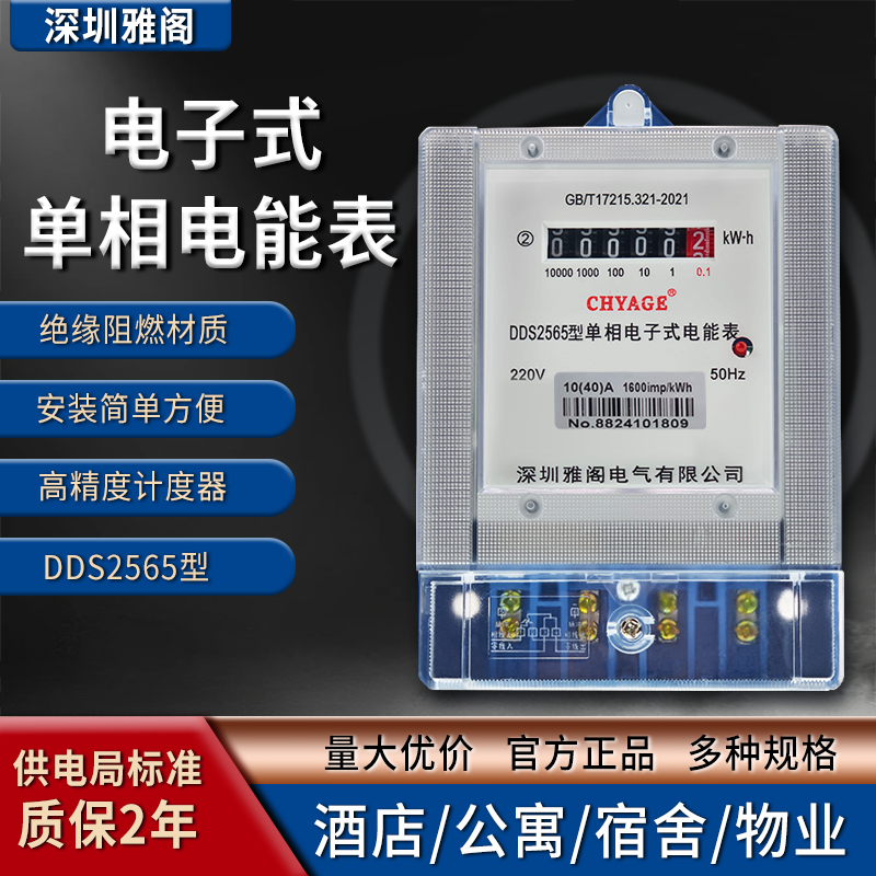 家用电表220v电度表单相出租房分表数字两相电子式电能表计费电表