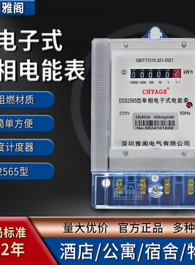 家用电表220v电度表单相出租房分表数字两相电子式电能表计费电表