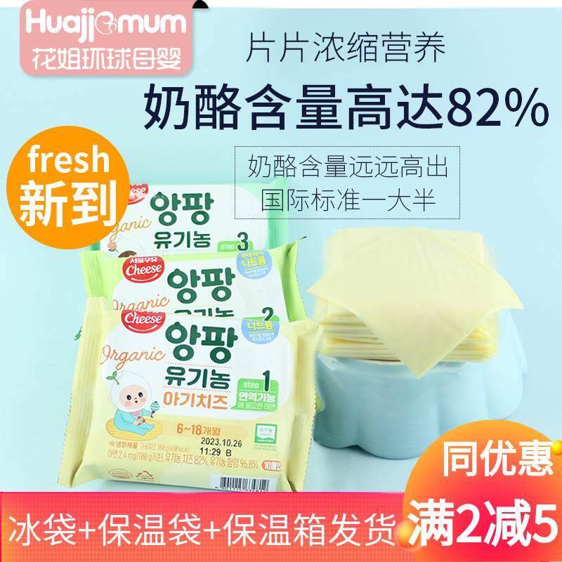 速发现货韩国首尔奶酪儿童宝宝即食芝士片高钙一岁营养零食加餐1