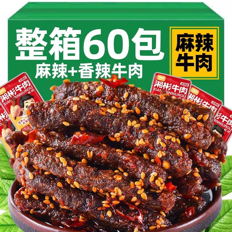 麻辣牛肉干香辣素食解馋辣条小吃独立小包熟食手撕网红散装零食品
