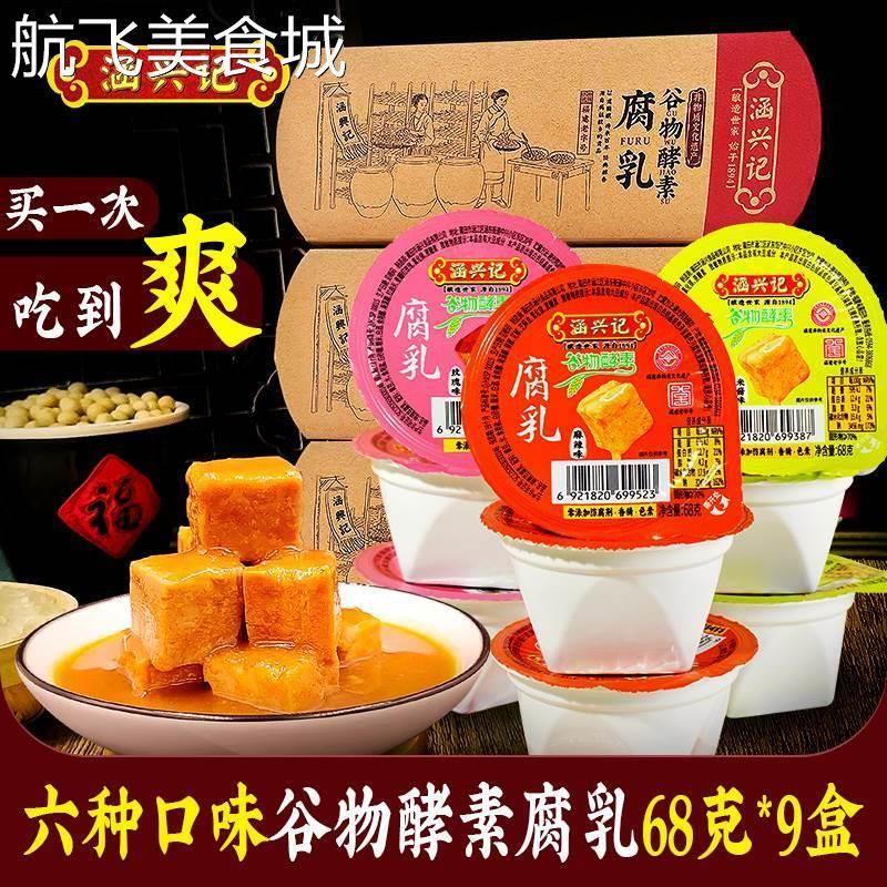 现货涵兴记豆腐乳香辣福建特产下饭菜拌面 面拌饭火锅腐乳蘸料调