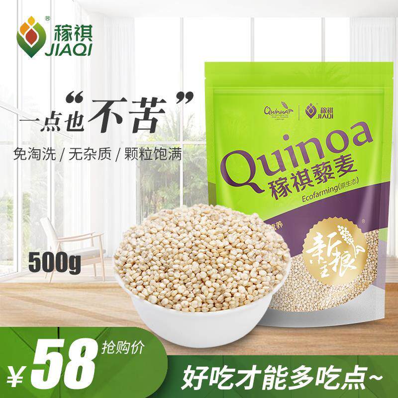 稼祺藜麦 山西青海藜quinoa麦杂粮无麸质 白藜米500g
