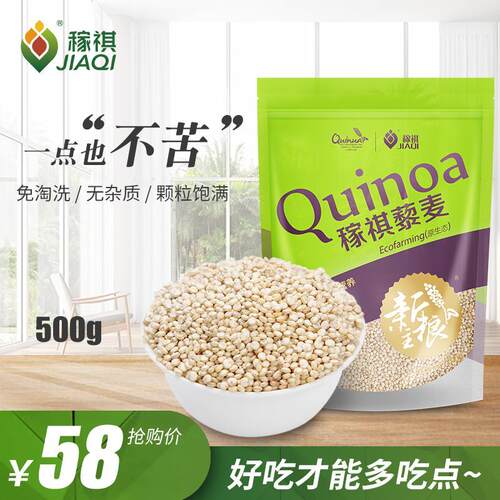 稼祺藜麦 山西青海藜quinoa麦杂粮无麸质 白藜米500g