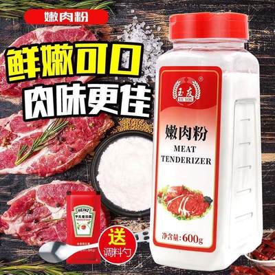 玉友嫩肉粉食用松肉粉烧烤增鲜增嫩食品级木瓜蛋白酶600g