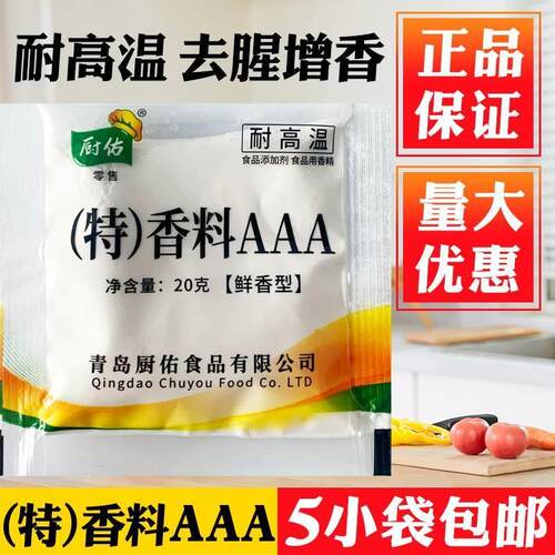 厨佑特香料AAA3A透骨增香剂回味粉食用香精去腥麦芽酚肉调料商用 - 封面